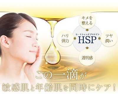 ストレピア　シワ　HSPの効果