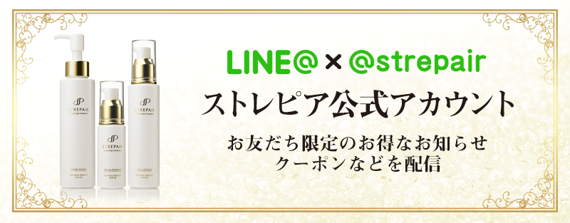 ストレピア店舗のLINEアカウント